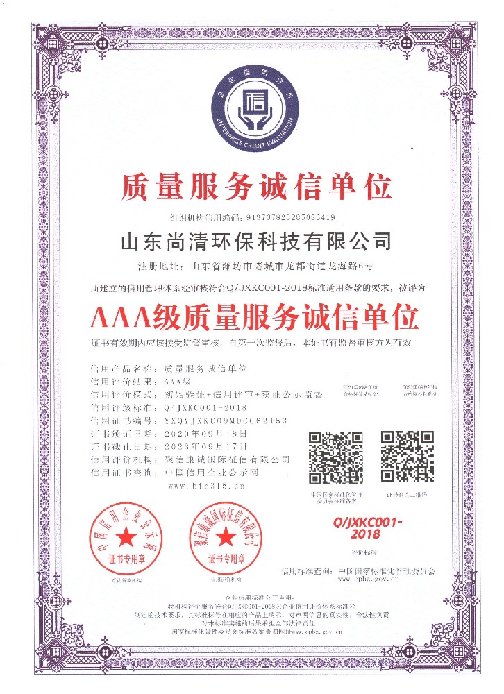 AAA級質(zhì)量服務誠信單位