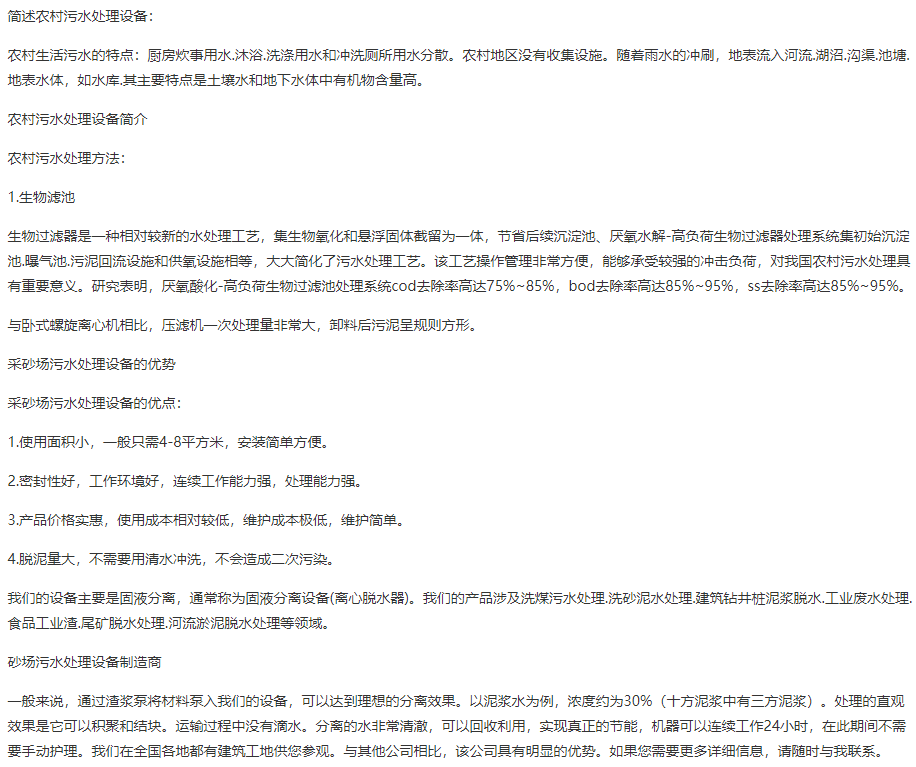 農(nóng)村污水處理設備